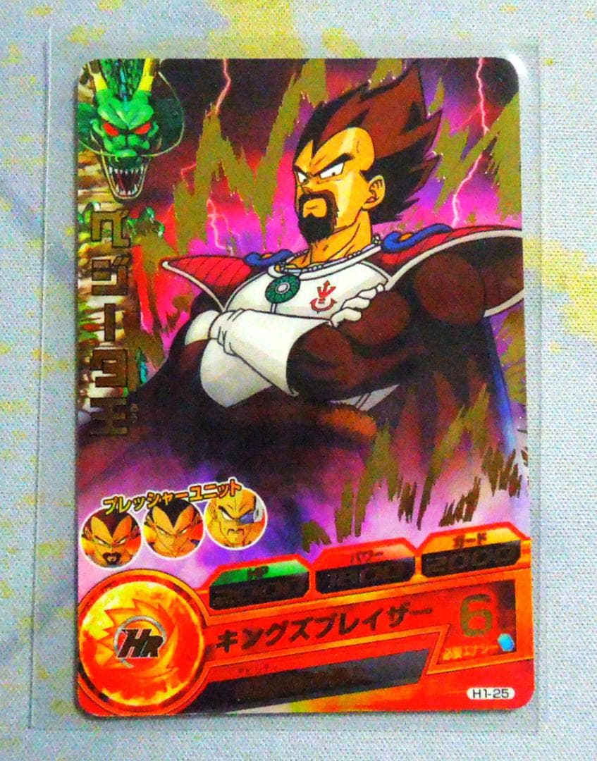 ドラゴンボール　ドラゴンボールヒーローズ　ベジータ王