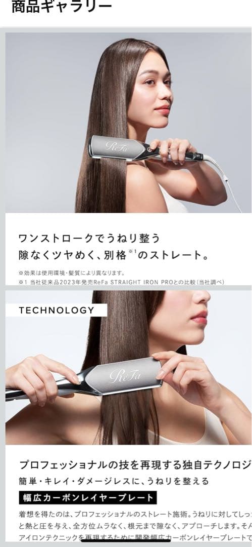 ReFa ストレートアイロン PRO 白