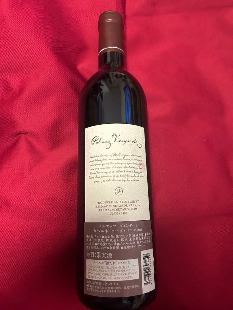 ダ*ル様 パルマッツ・ヴィンヤード・ナパ・ヴァレー・カベルネ・ソーヴィニョン　2