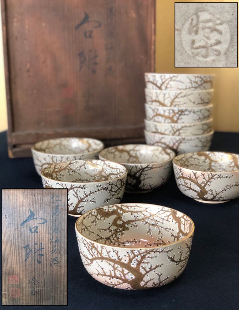 割引❗️《R》懐石 仁清光琳梅画写 向付10客 快楽造 共箱　251009い1