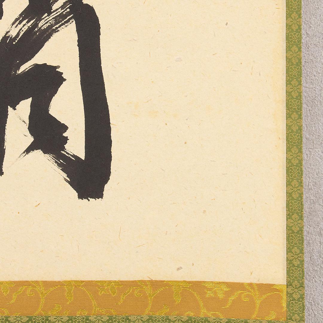 ※虎ちゃん　掛軸 茶掛け一行書 戸上明道「彩鳳舞丹霄」共箱 前大徳玉瀧寺