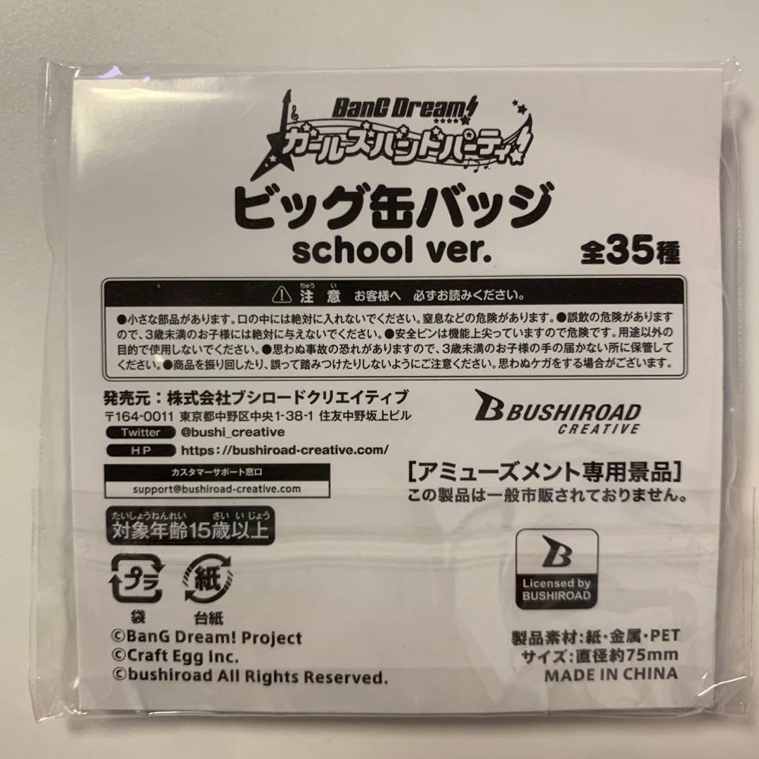 バンドリ パレオ