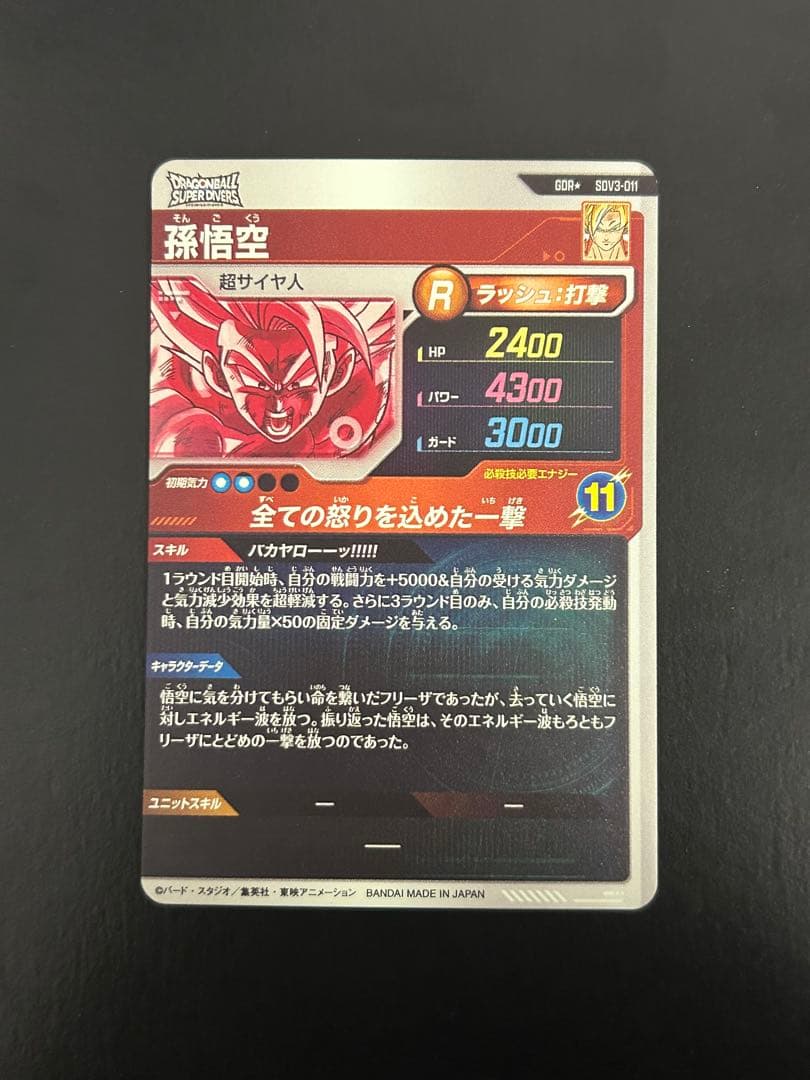 SDV3-011 孫悟空　GDR パラレル