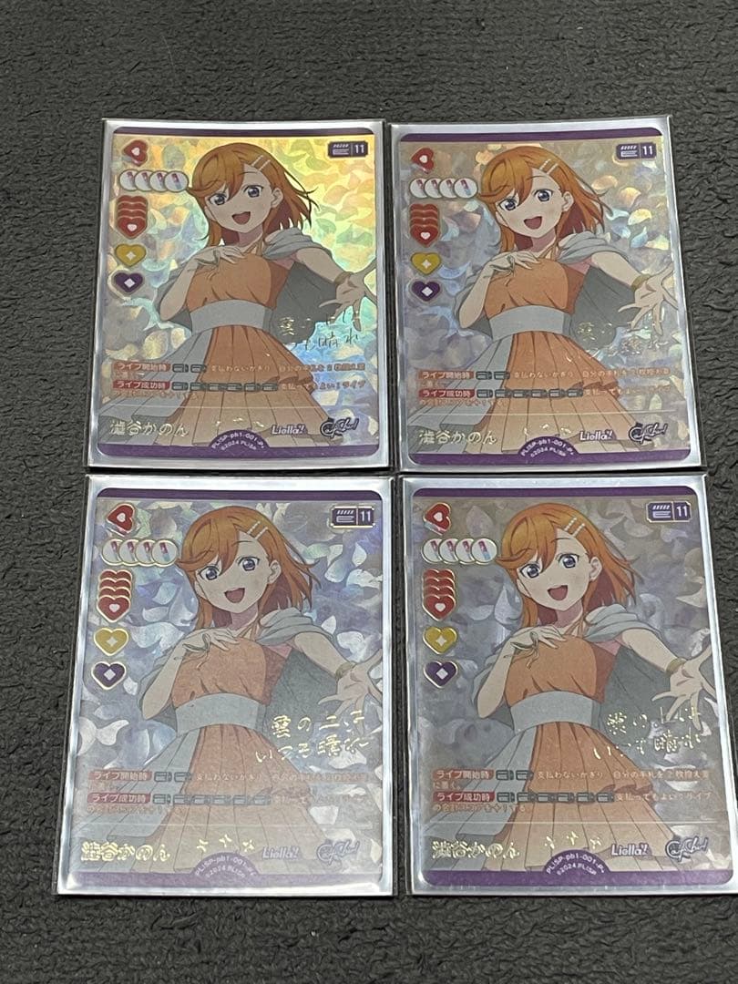 澁谷かのん P+ ラブカ　おまけ付き