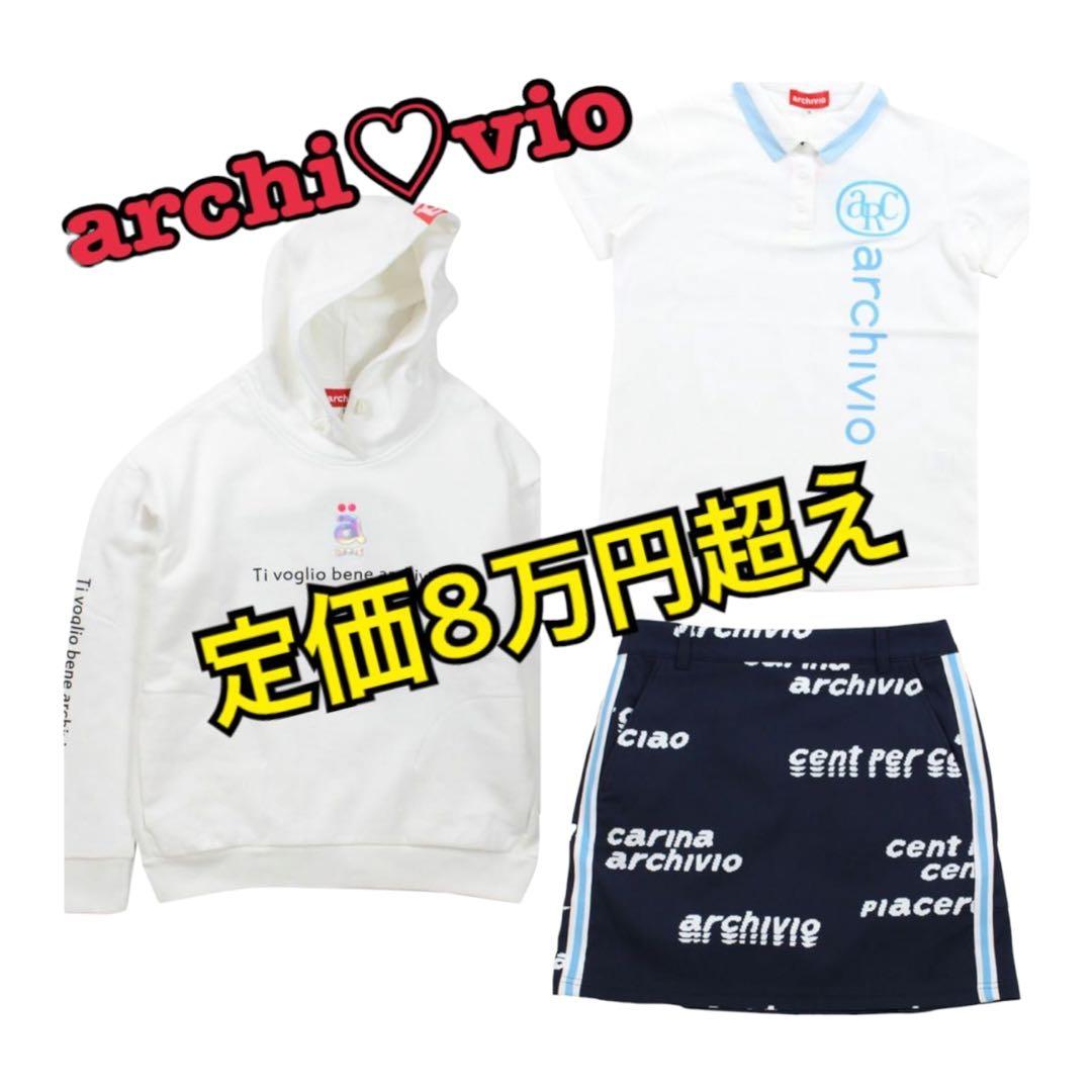 定価8万円超え　3点セット　アルチビオ パーカー　ポロシャツ　スカート