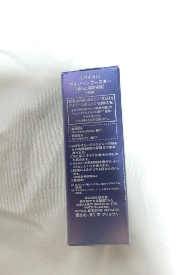 SHISEIDO REVITAL アイゾーンブースター 15ml