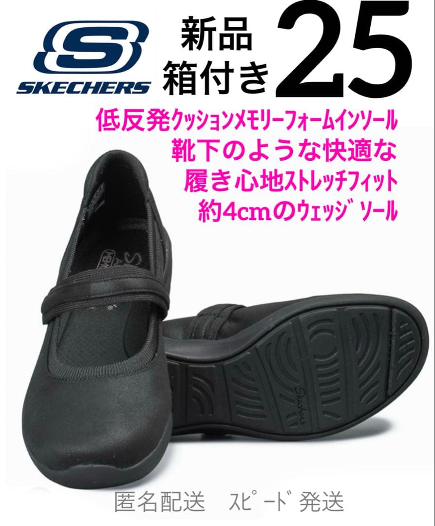 新品25スケッチャーズ黒バレエシューズメリージェーンストラップウェッジソール