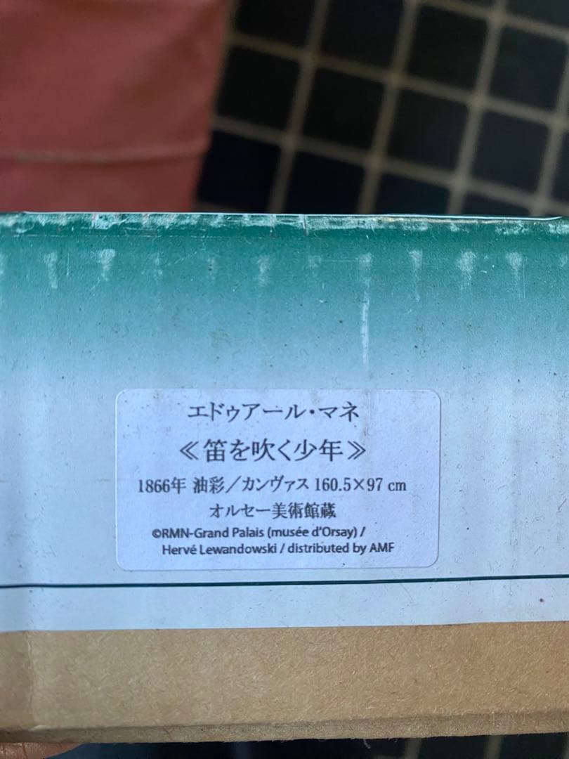 エドゥアール マネ 笛を吹く少年　豪華額装　新品未使用　箱入り