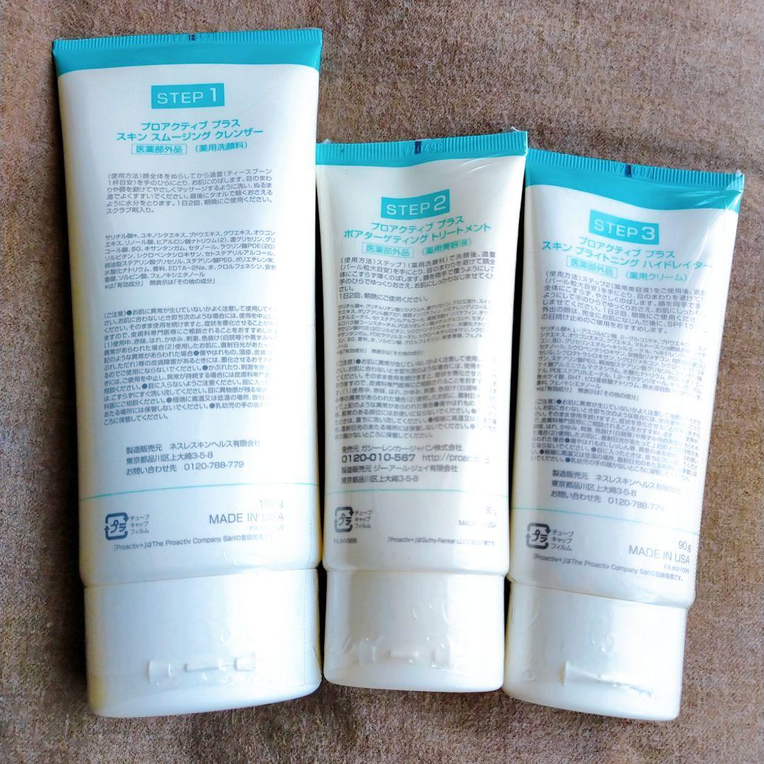 【新品未使用】プロアクティブプラス　３ヶ月分