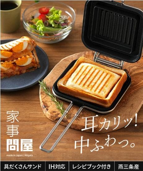 【美品】家事問屋　ホットパン　ホットサンドメーカー　IH対応