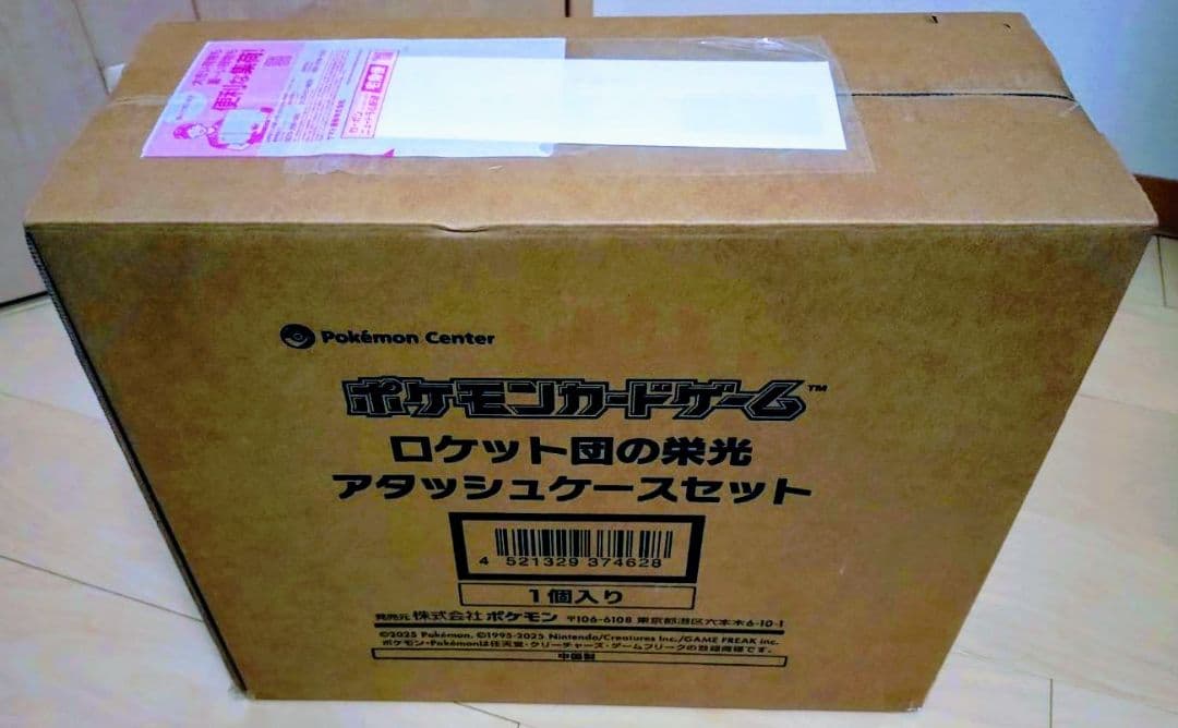 ポケモンカードゲーム ロケット団の栄光 アタッシュケースセット 1個