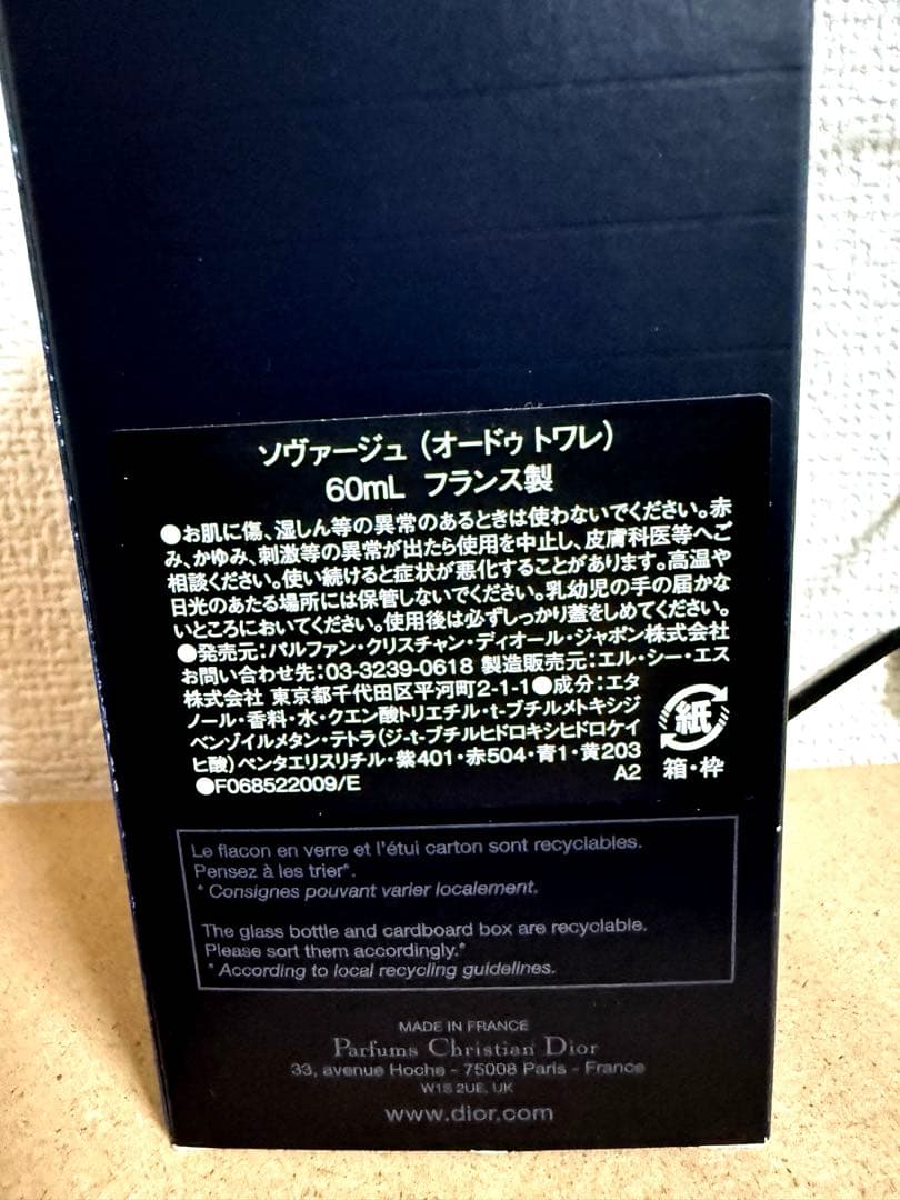 Dior ソバージュ 香水