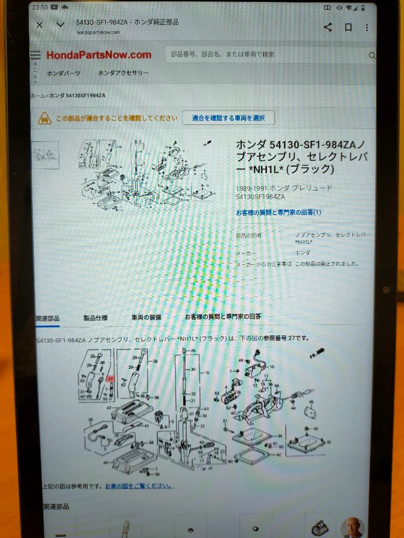 ホンダプレリュード セレクトレバー　 54130-SF1-984ZA/984ZR