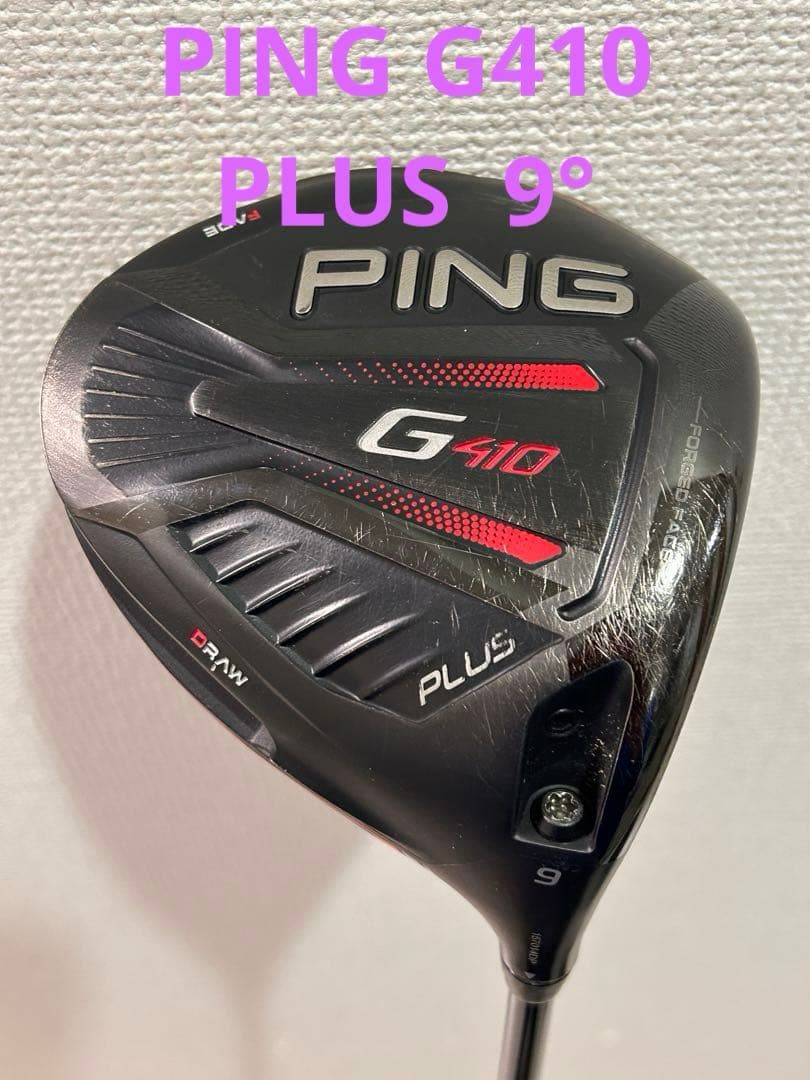PING G410 PLUS ドライバー　9°