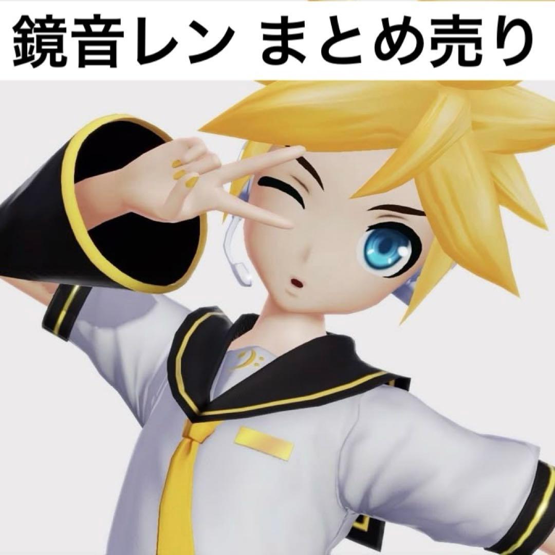 鏡音レン　まとめ売り