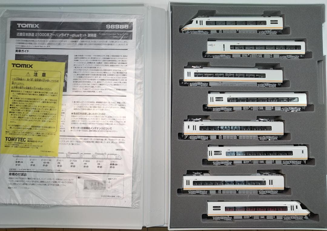 近畿日本鉄道 21000系 アーバンライナーplus 8両セット(初回限定生産)