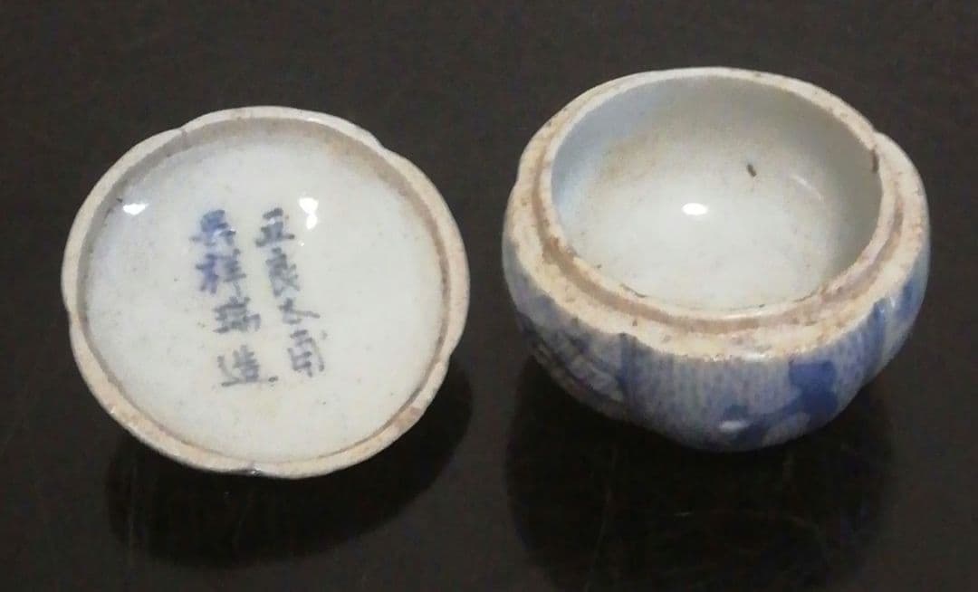 五良太甫　呉祥瑞　染付　香合　共箱　茶道具