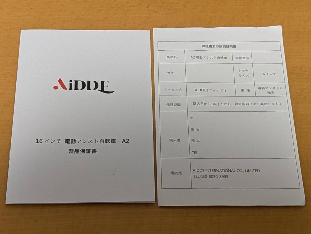 【訳あり】　AiDDE 電動自動車 電動アシスト自転車 折りたたみ式 16インチ
