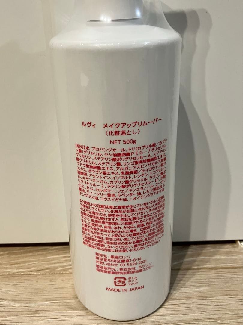 【新品】REVI メイクアップリムーバー⭐︎大容量⭐︎500g