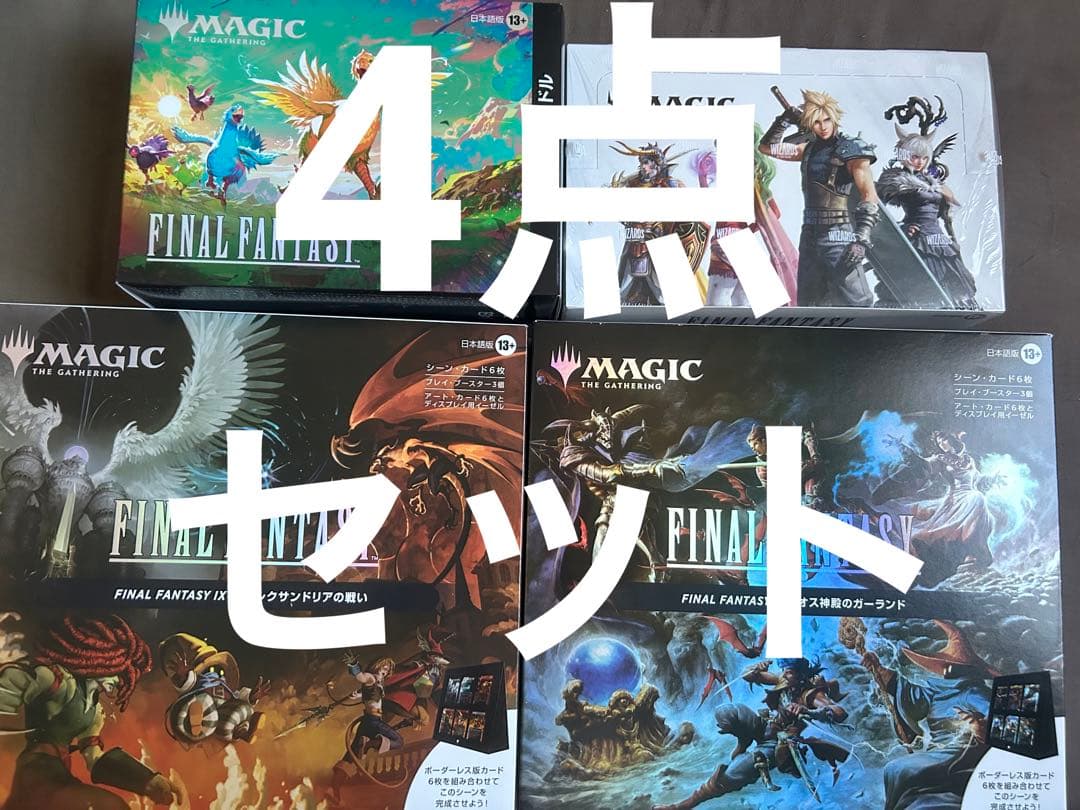 チョコボバンドル　プレイブースター　シーンボックス　4点セット