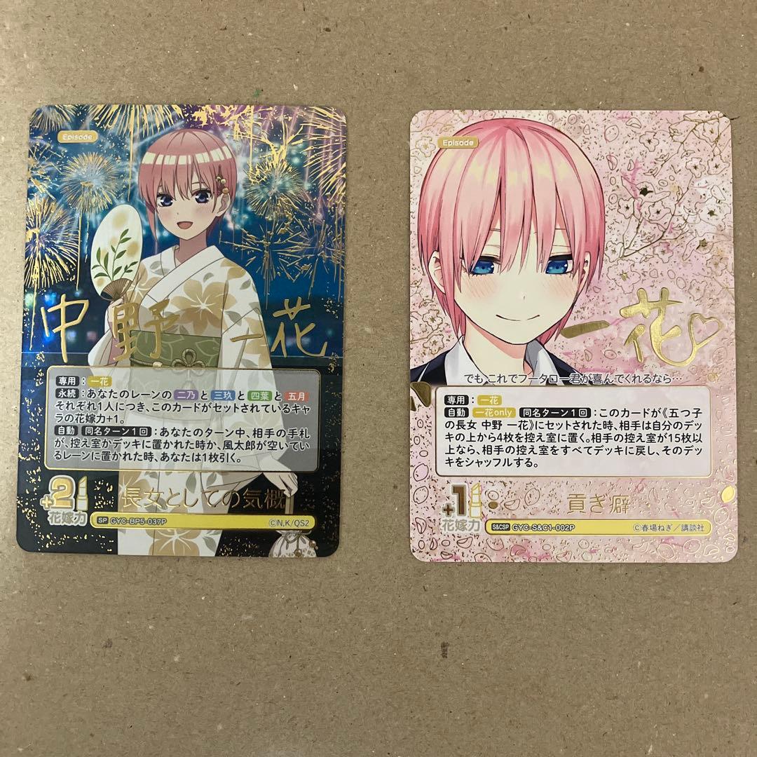 五等分の花嫁　カードゲーム 中野一花　SP・S&CSP 2枚セット