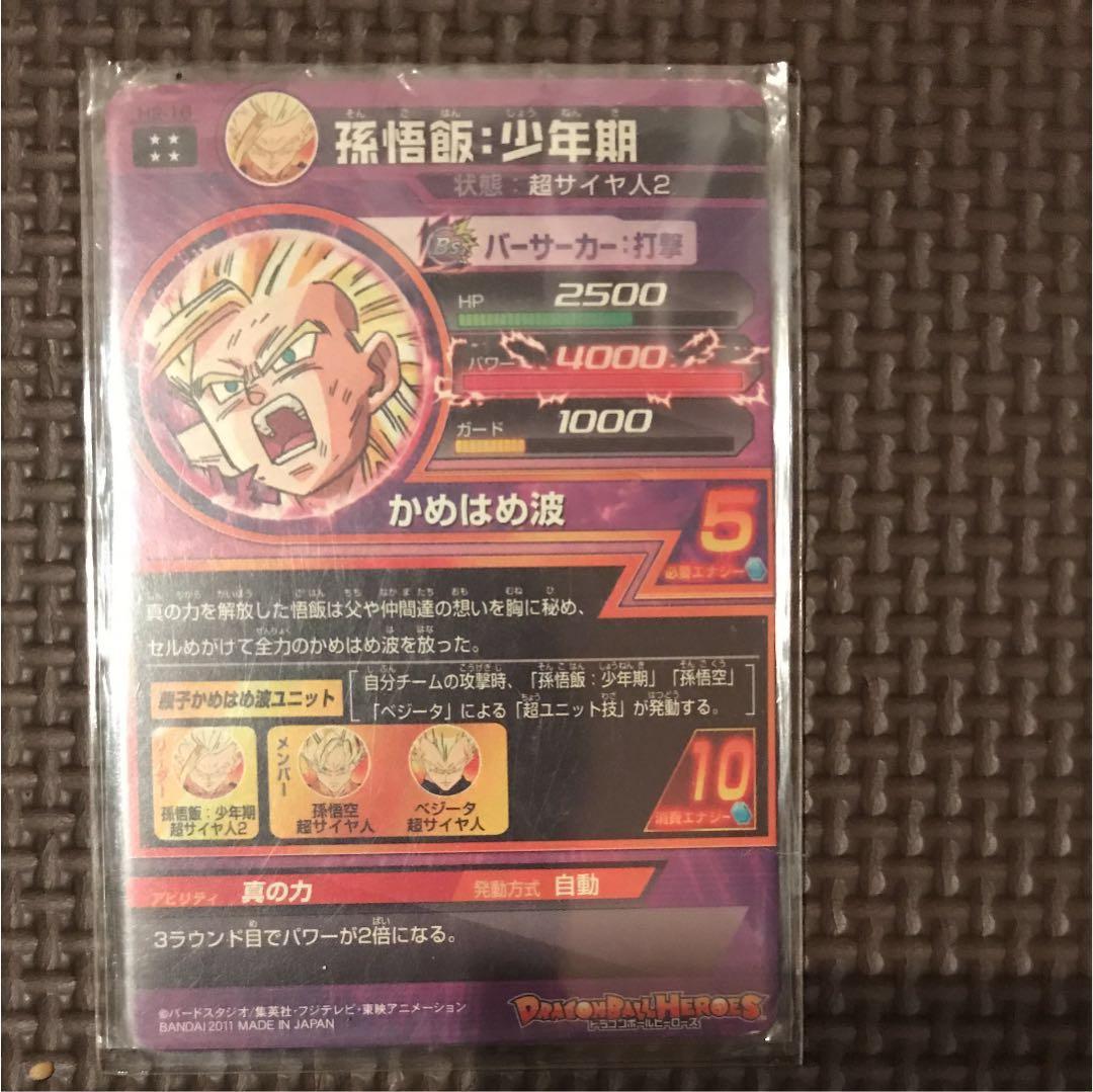 ドラゴンボールヒーローズ 孫悟飯 少年期