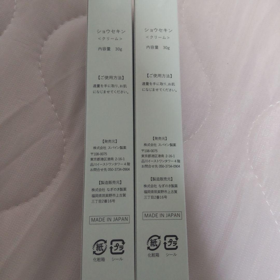 シヨウセッキン