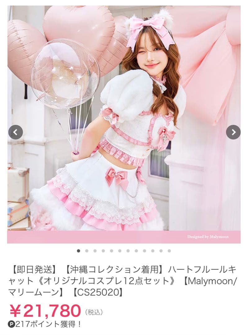 沖縄コレクション着用ハートフルールキャットMalymoon マリームーン