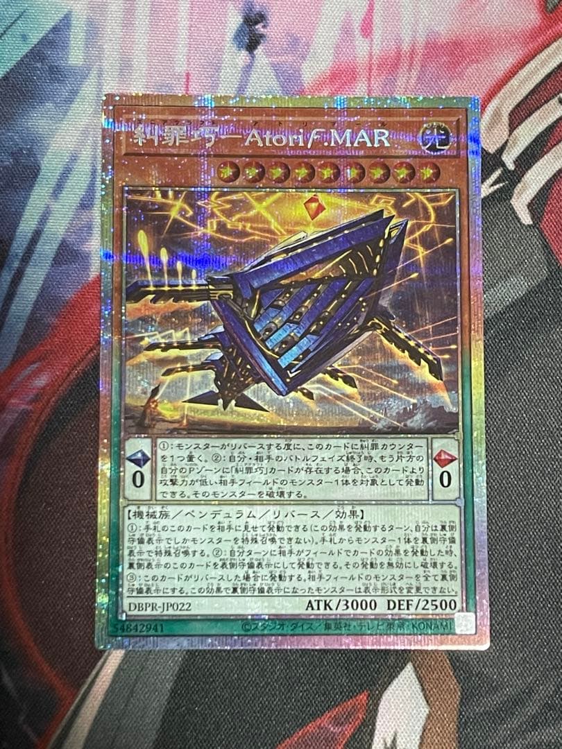 遊戯王 糾罪巧－Atoriϝ.MAR アトリマール　プリズマ3枚セット　プリシク