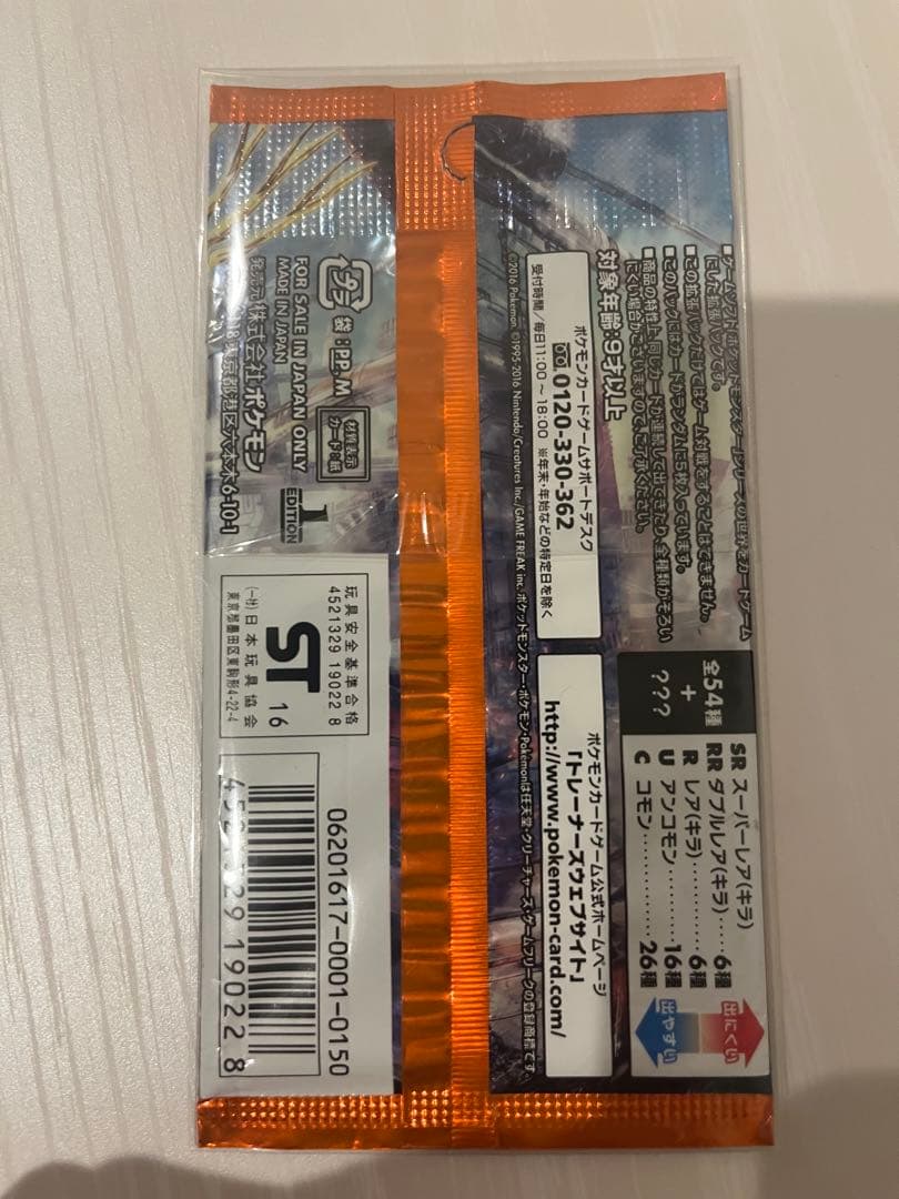 爆熱の闘士未開封パック　1ed