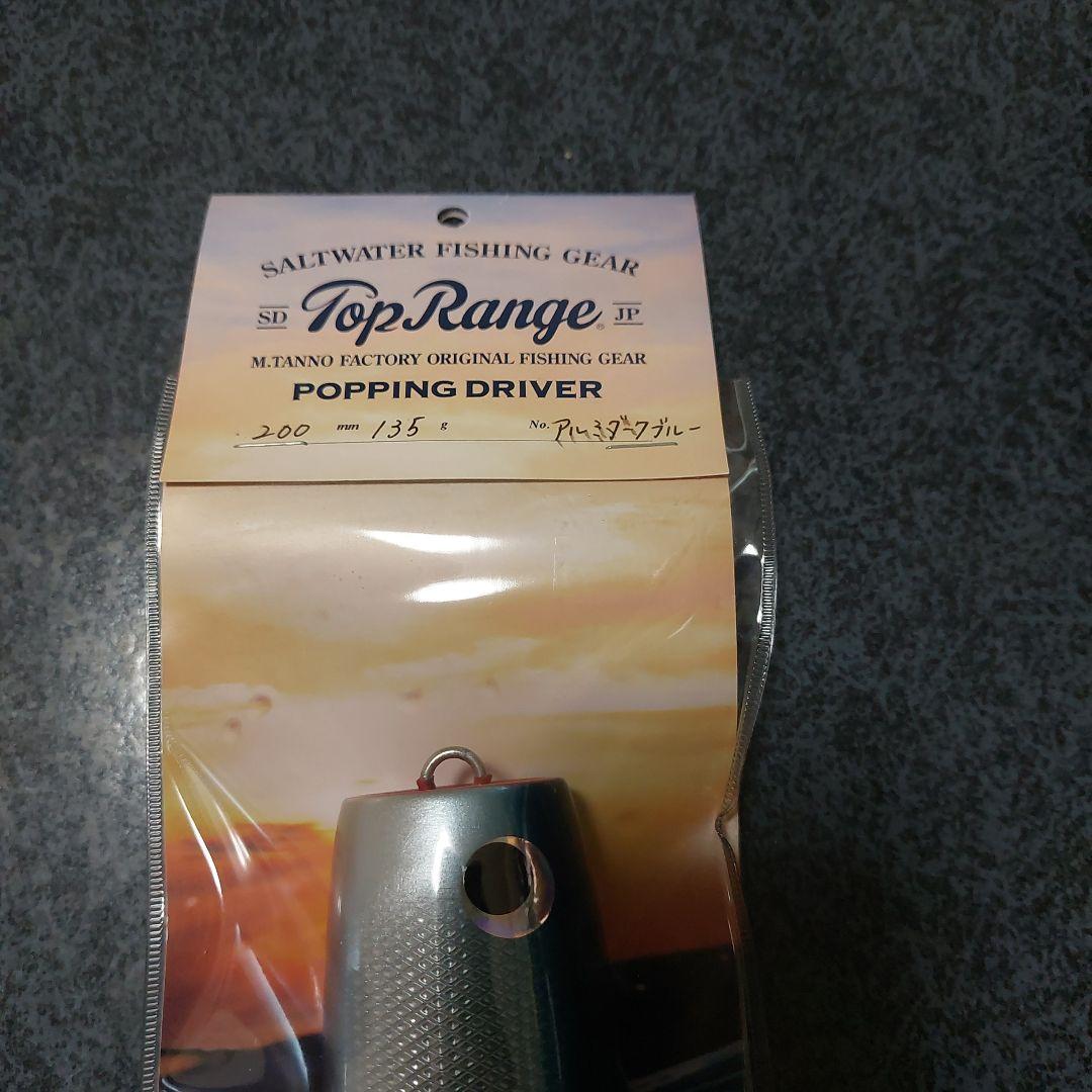 Top Range POPPING D 200mm135q 3個セット