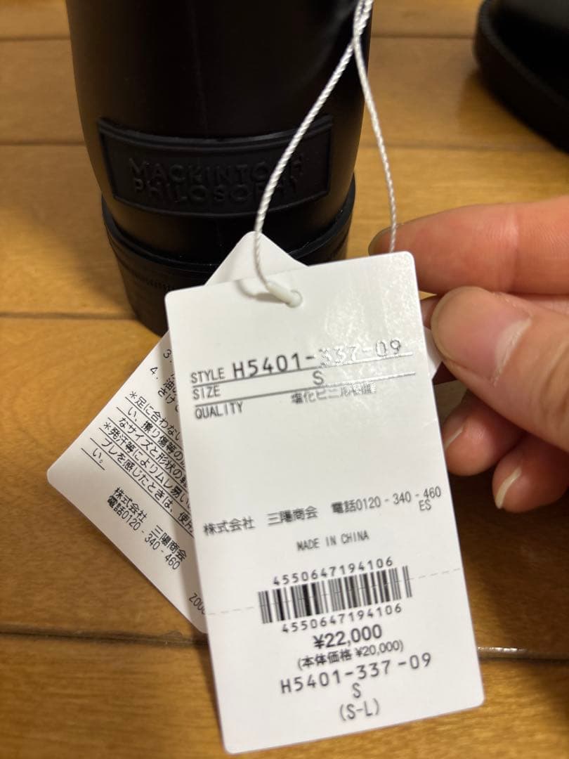 マッキントッシュ　レインブーツ　Sサイズ　新品未使用
