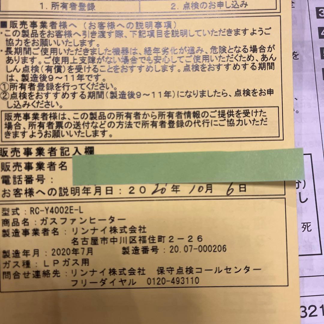 リンナイ（Rinnai）ガスファンヒーター（家庭用）RC-Y4002E-L