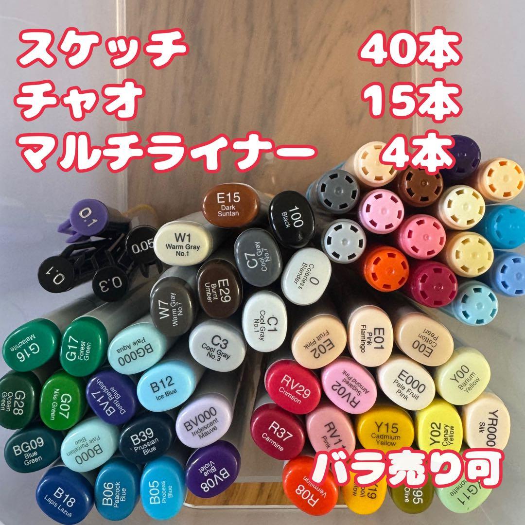 コピックスケッチ 38本 セット マルチライナー 4本 計42本 まとめ売り