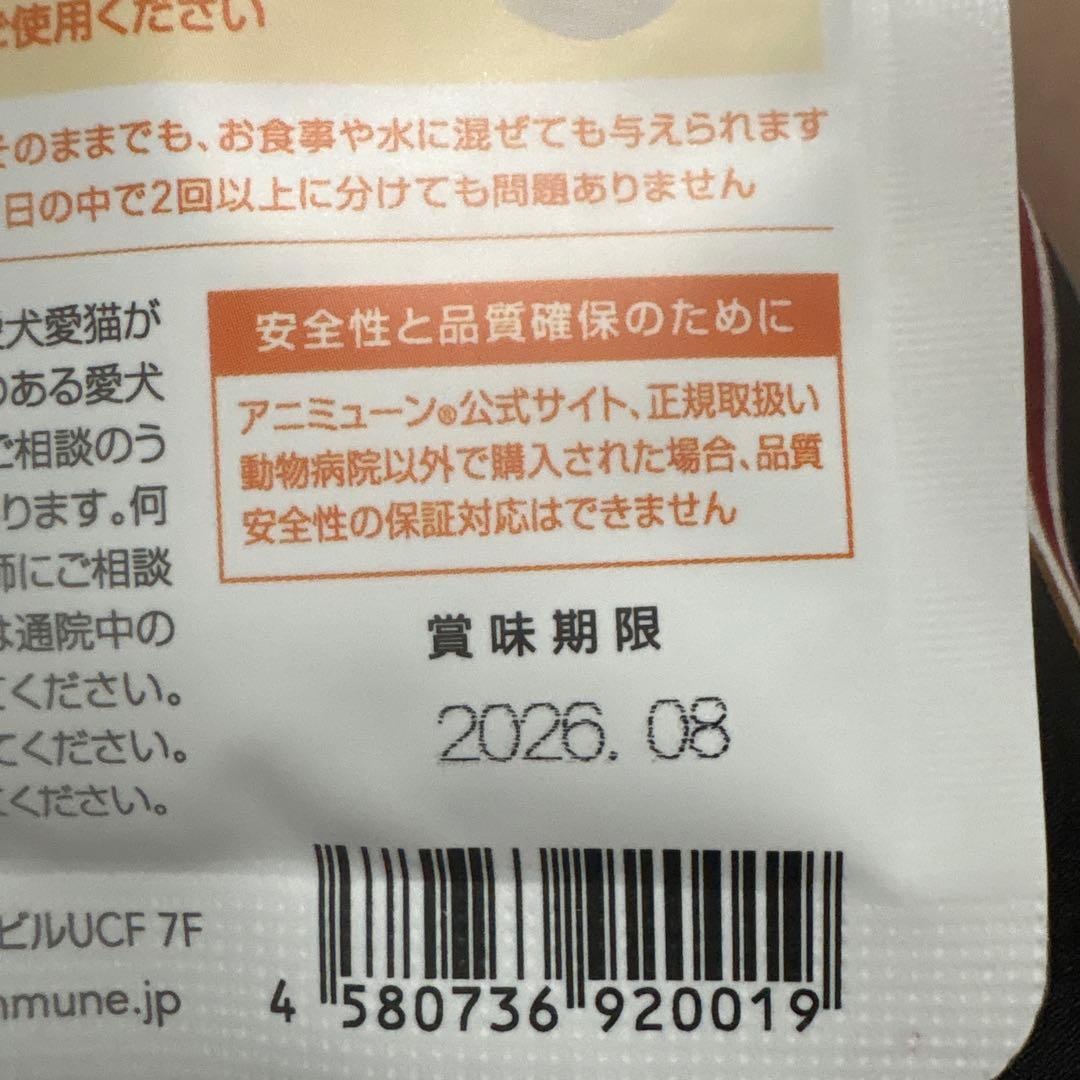 アニミューン 免疫力サポート 14g 5袋