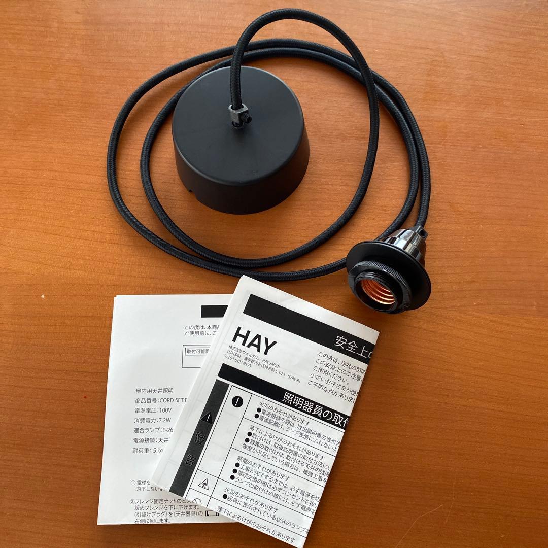 【ほぼ新品】HAY CORD SET コードセット　定価¥15,400