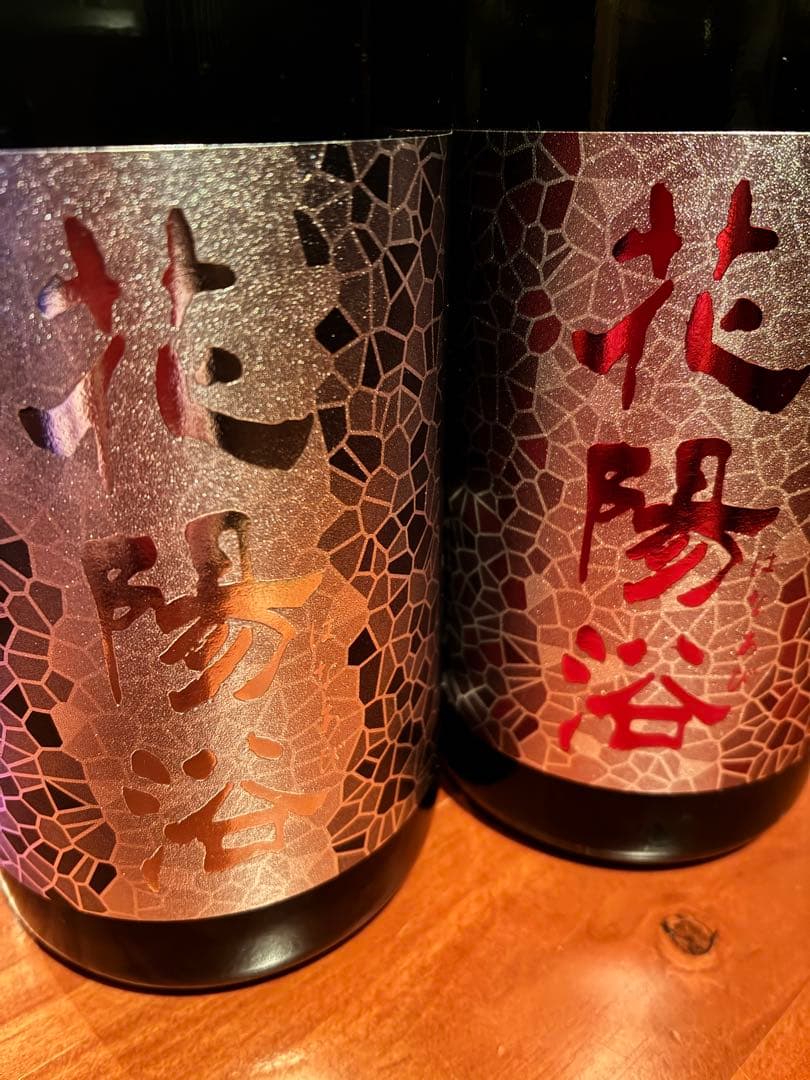 花陽浴 八反錦・山田錦 純米大吟醸 720ml