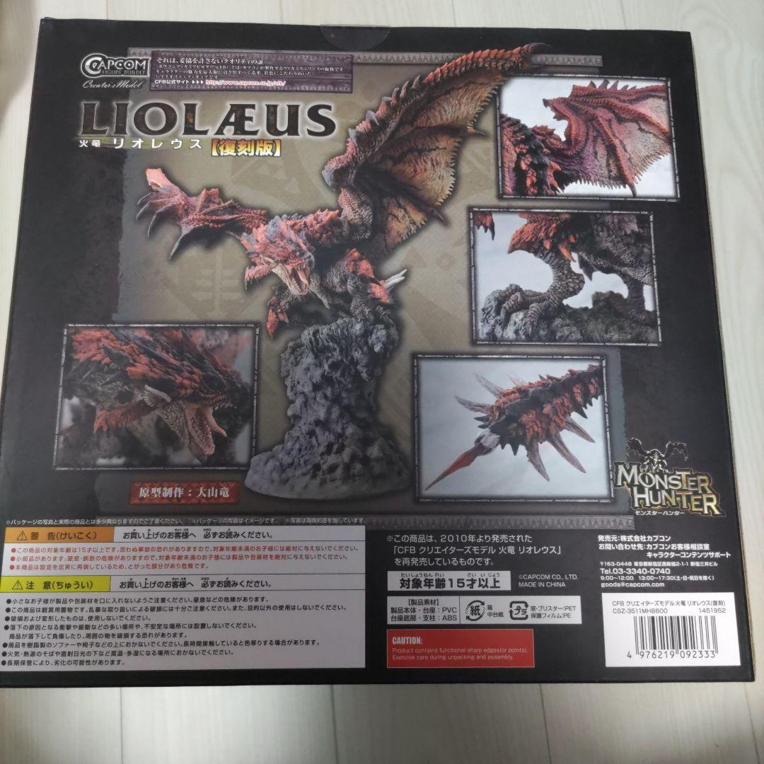 カ*ズ様 リオレウス　フィギュアビルダー　クリエイターズモデル　復刻版