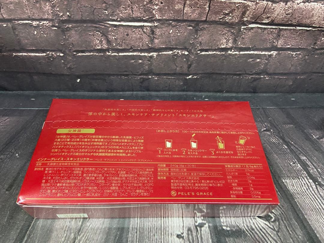 値下げ不可　ペレグレイス　インナーグレイス・スキンエリクサー 240g×3