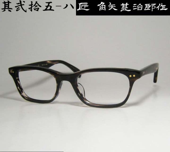 ☆匠 角矢甚治郎作【鯖江メガネ・新品】伊達メガネ　セルロイドフレーム　其25-ハ