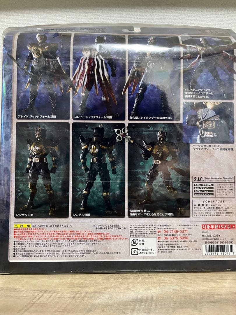 歳末売り切り SIC 仮面ライダー ブレイド ジャックフォーム & リンガル