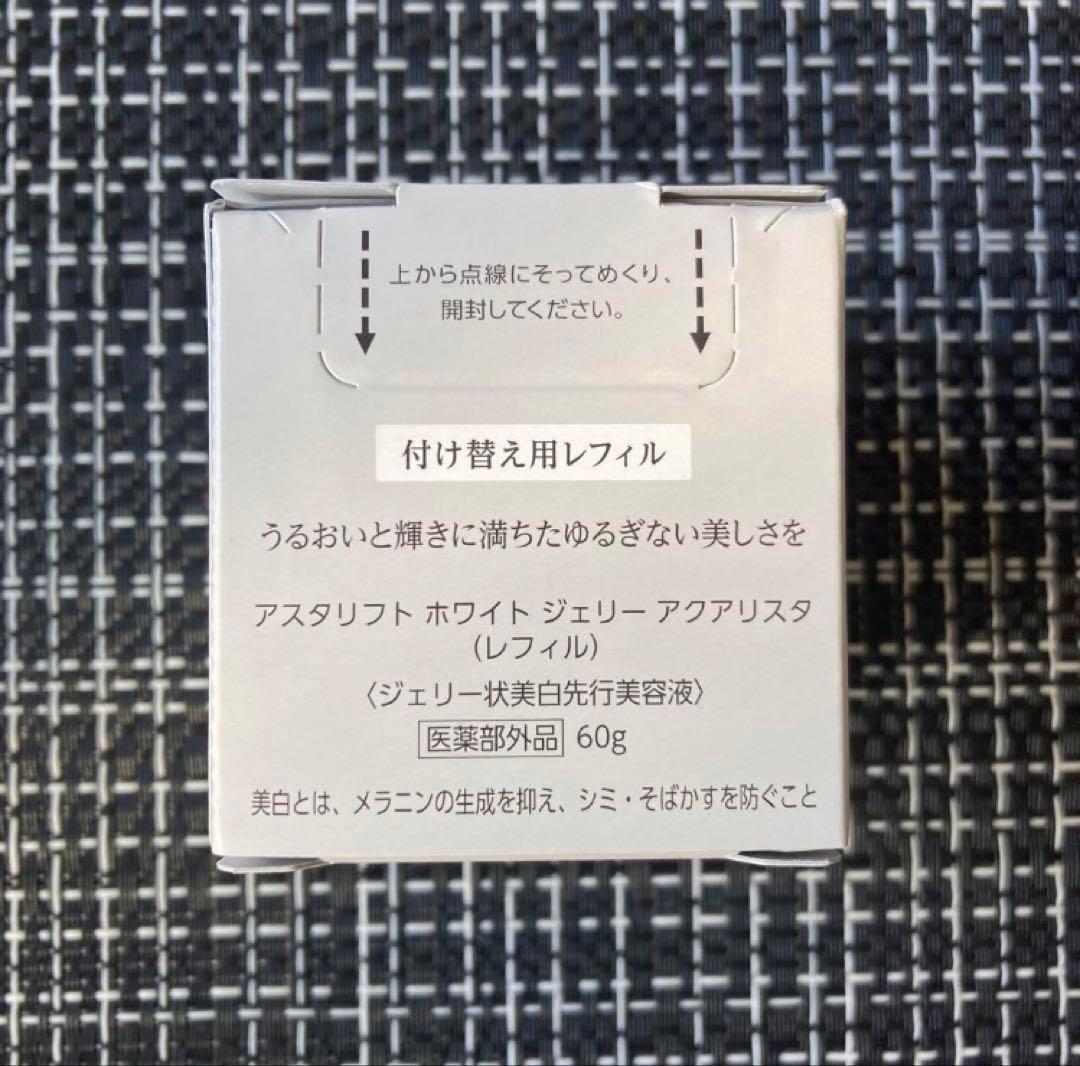 今だけ値下げ ASTALIFT ホワイトジェリー アクアリスタ レフィル 60g