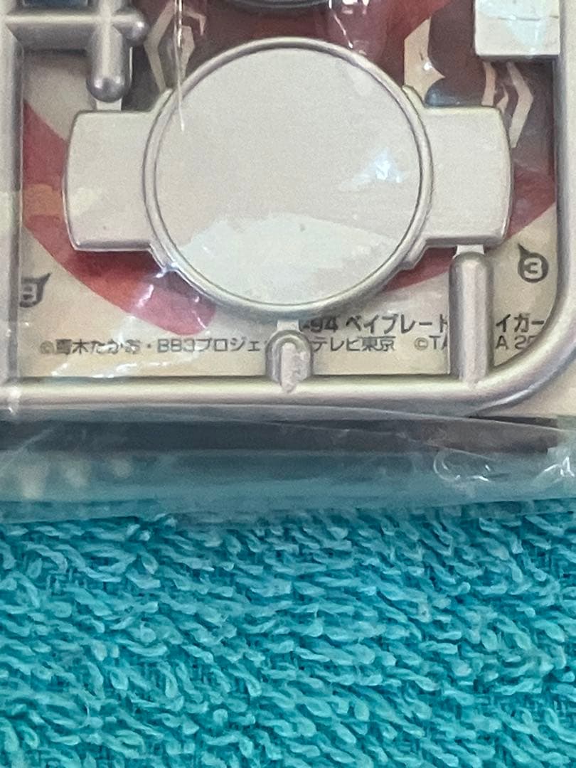 ラスト1品　レア　爆転シュートベイブレード　ドライガーＧ　シルバーver 新品