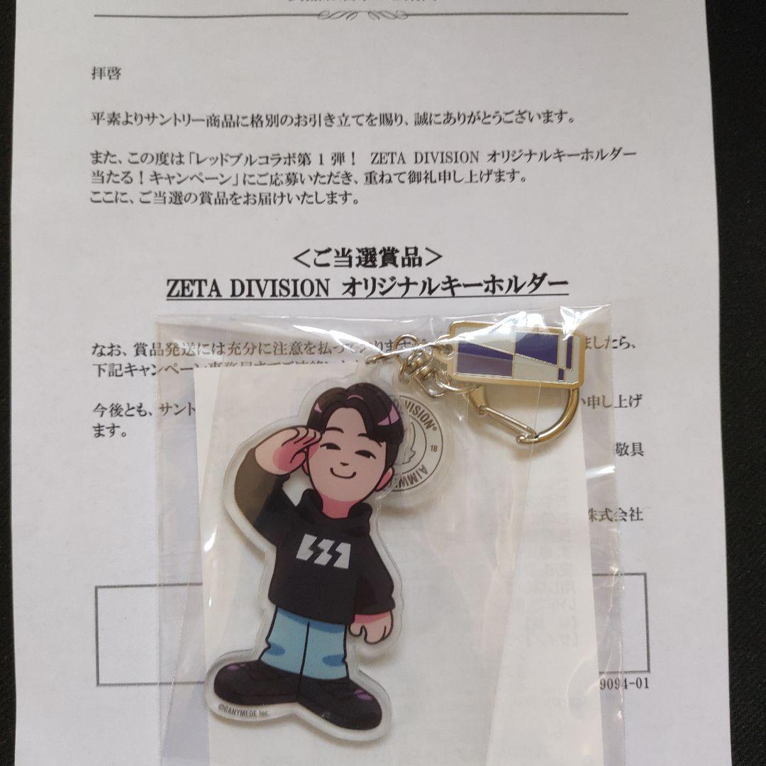 【全8種】　サントリー　ZETA DIVISION オリジナルキーホルダー