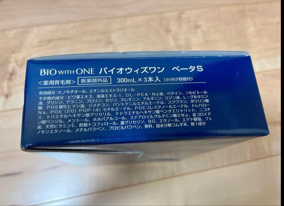 【新品・未開封】バイオウィズワン ベータS 3本セット
