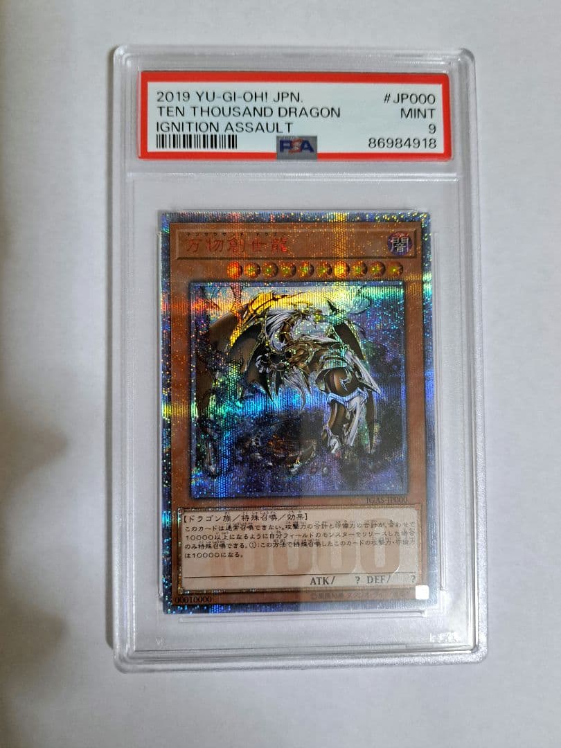 遊戯王 イグニッションアサルト 万物創世龍 テンサウザンドドラゴン PSA9
