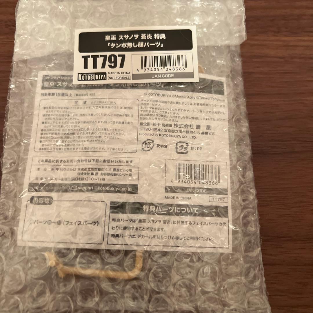 メガミデバイス　皇巫 スサノヲ 蒼炎