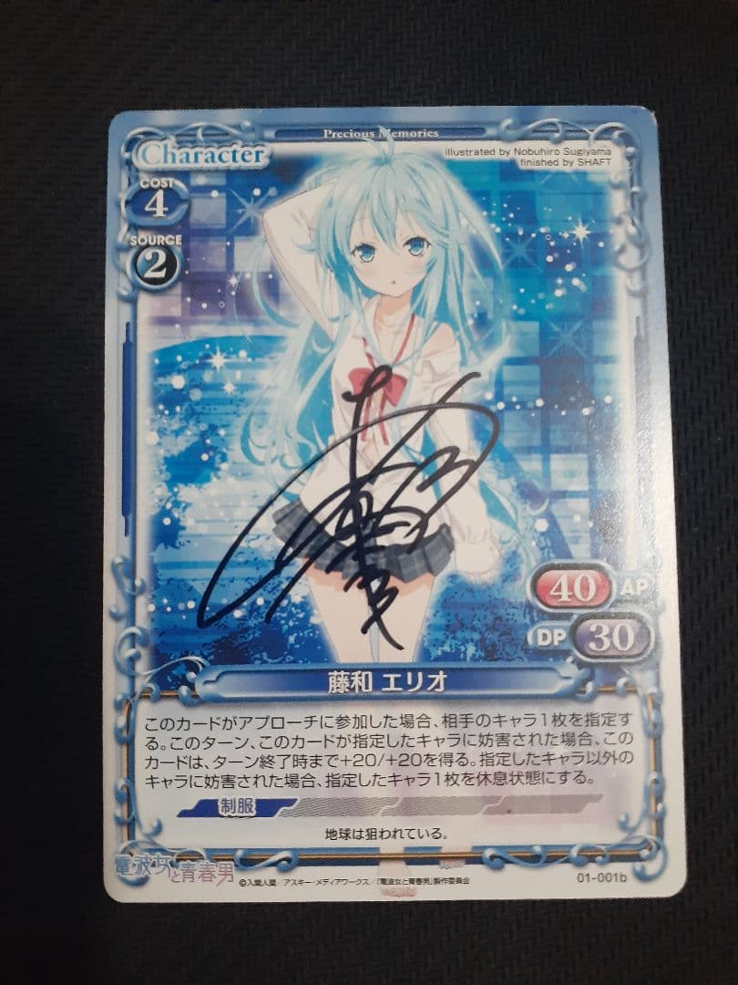 プレシャスメモリーズ　電波女　エリオ　直筆サイン