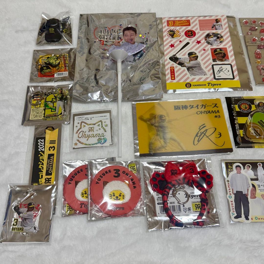 阪神タイガース 大山悠輔 ランダムグッズ セット売り