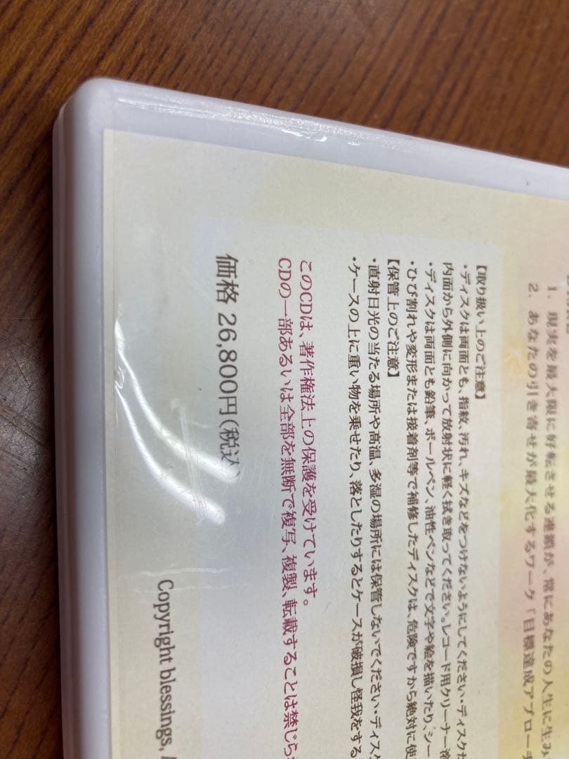 悟りの意識への道 2枚組CD blessings 佐藤達三